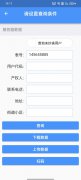 抄表及安检APP正式上线